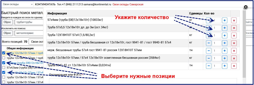 Корзина для отправки заказов поставщикам металла и металлопроката